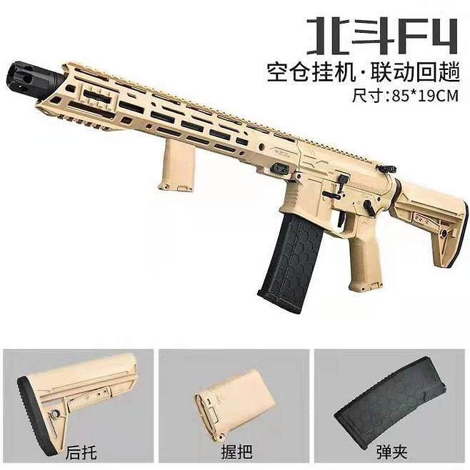 Beidou F4 고성능 수정탄 전동건 [우주의보부상 ]