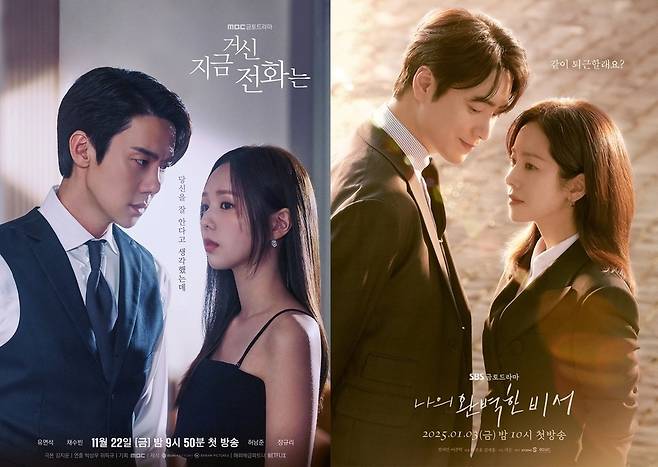 사진=MBC ‘지금 거신 전화는’, SBS ‘나의 완벽한 비서’ 포스터