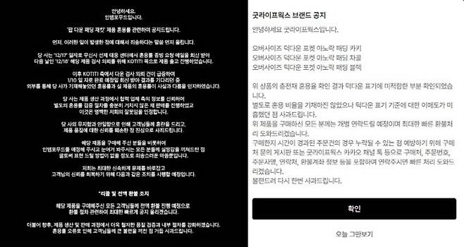 일부 패션 브랜드들이 오리털 패딩에 대부분을 폴리에스터 충전재로 채워 넣는 등 기준에 적합하지 않은 상품을 판매하자 결국 인정하고 환불 조처했다.