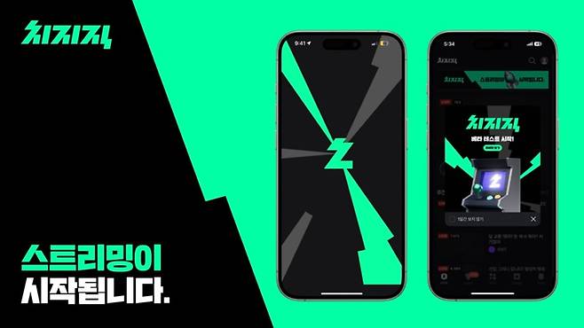 네이버 스트리밍 플랫폼 치지직이 SOOP을 앞섰다.[사진 | 네이버 제공]