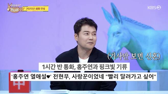 사진 = KBS 2TV '사장님 귀는 당나귀 귀'