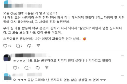 한 이용자가 쓰레드에 챗GPT에 대한 경험을 공유하고 있다. 자료 화면 캡쳐.