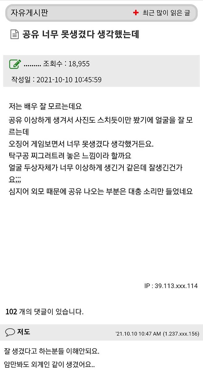 Screenshot_20250105_012759_Samsung Internet.jpg 열등감 덩어리 사이트 \'82쿡\' 연예인 얼평 모음.jpg