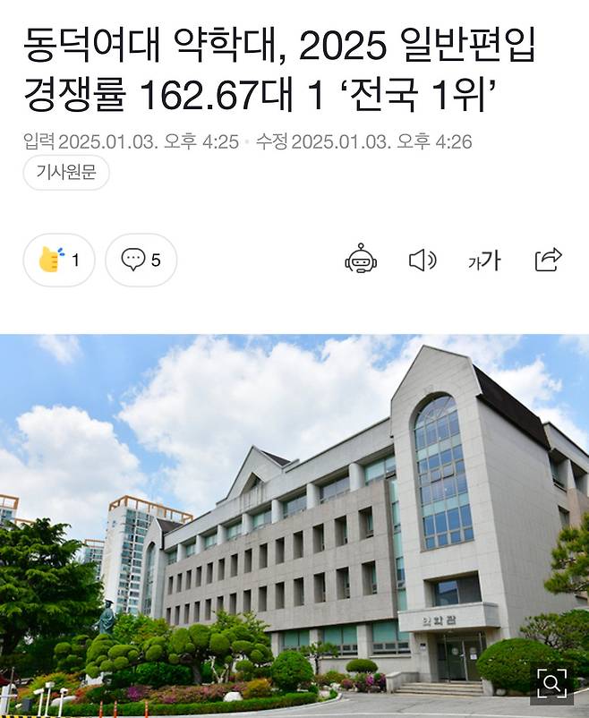 IMG_3738.jpeg 동덕여대 약학대 경쟁률 전국 1위. ㅎㄷㄷㄷㄷㄷㄷ