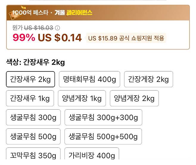 IMG_3804.jpeg 현재 간장게장 2kg 가격 근황 ㅎㄷㄷㄷ