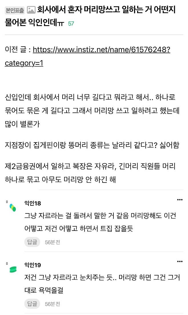 제2금융권 신입 여직원 머리 스타일 논란.jpg