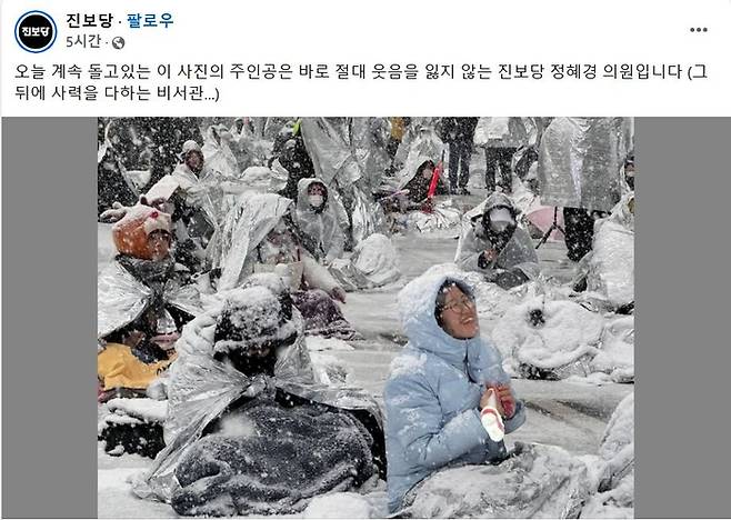 5일 서울 용산구 윤석열 대통령 관저 앞에서 열린 윤 대통령 체포 촉구 집회에서 집회 참가자들이 은박 담요를 두른 채 앉아 있다. 진보당 페이스북 갈무리