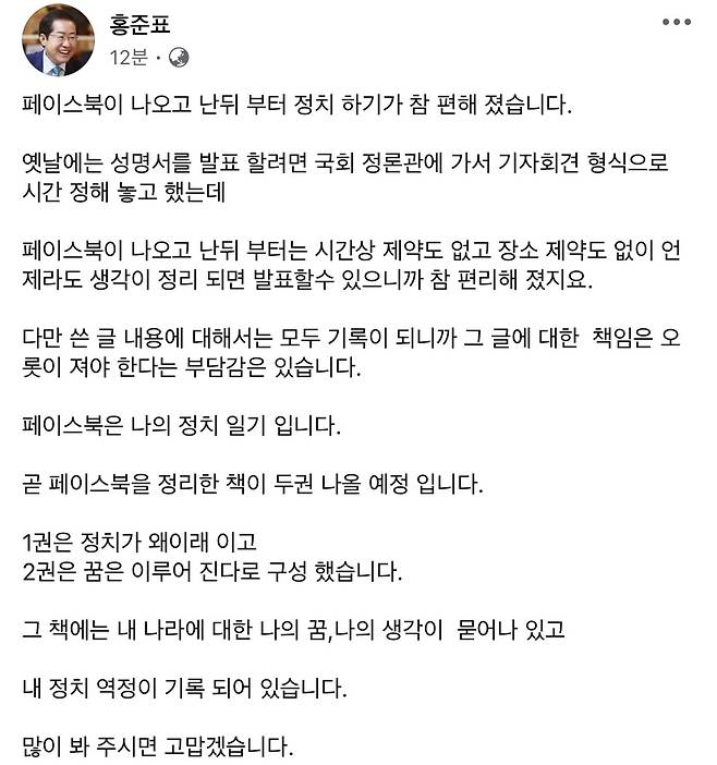 홍준표 대구시장 페이스북 캡처.