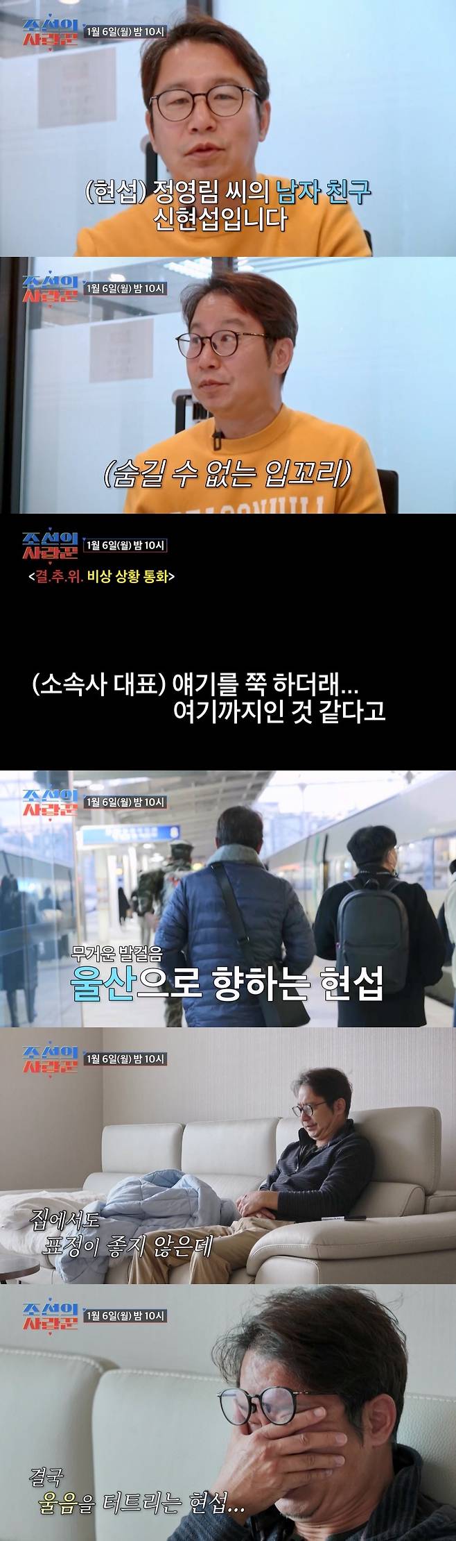 사진=TV CHOSUN ‘조선의 사랑꾼 제공