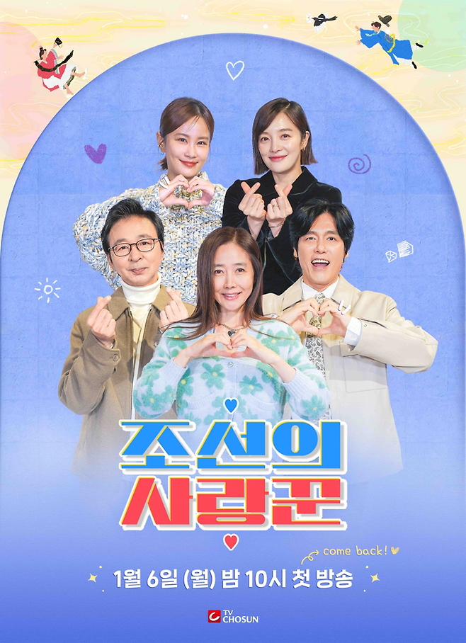 TV조선 ‘조선의 사랑꾼’