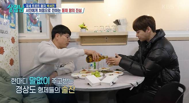 /사진=KBS 2TV '살림하는 남자들2'