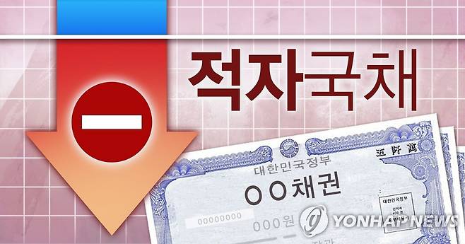 적자국채 (PG) [정연주 제작] 일러스트