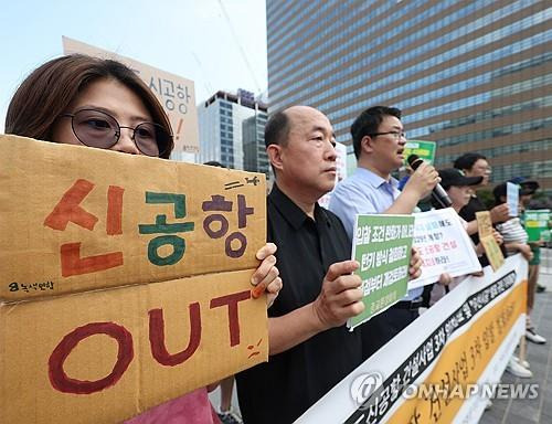 신공항 반대 시위  [연합뉴스 자료사진]