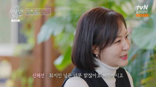 사진=tvN STORY '이젠 사랑할 수 있을까'
