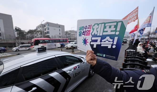 윤석열 대통령의 체포영장 유효기간 마지막 날인 6일 서울 용산구 한남동 대통령 관저 인근에서 열린 '윤석열 체포 구속 긴급행동'에서 민주노총, 진보당 등 진보단체를 비롯한 시민들이 윤석열 대통령 체포 및 구속을 촉구하며 손피켓을 들고 있다. 2025.1.6/뉴스1 ⓒ News1 김성진 기자