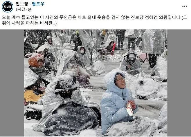 진보당 페이스북에 공개한 사진. 페이스북 캡처