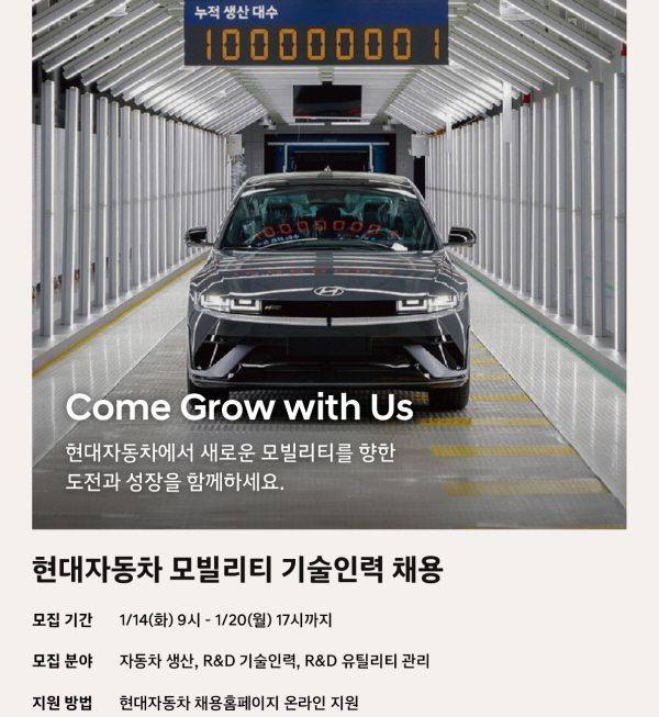 현대자동차가 모빌리티 기술인력을 채용한다. 현대자동차
