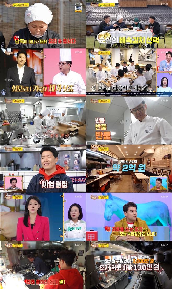 ‘사당귀’ 김병현, 눈물의 폐업… 최고 9.4% (사진: KBS)