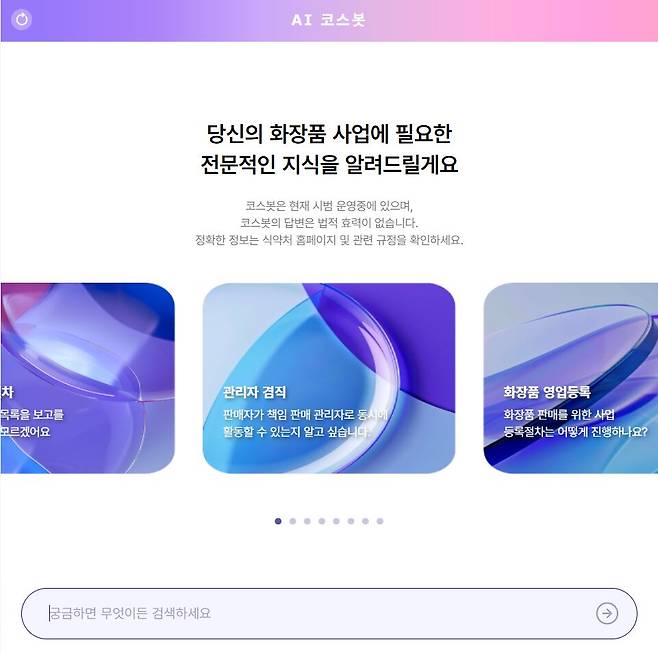AI 코스봇 화면 캡처