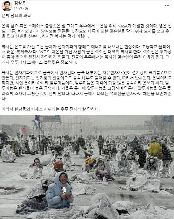 /김상욱 경희대학교 물리학과 교수 페이스북 캡처