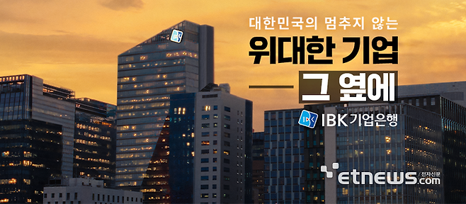 업의 특성을 반영한 콘텐츠로 소통경쟁력을 인정받는 IBK기업은행