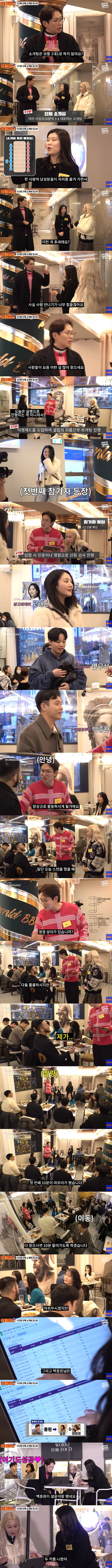 image.png 요즘 인기라는 로테이션 단체소개팅 현실 후기 ㄷㄷ