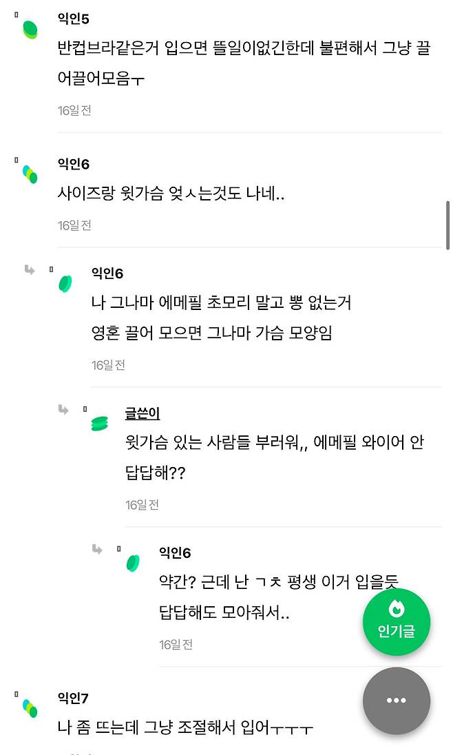 IMG_6887.jpeg 남자들은 모르는, 여자들 브라자 착용 후 윗가슴이 뜬다는 말의 뜻과 이유 ..