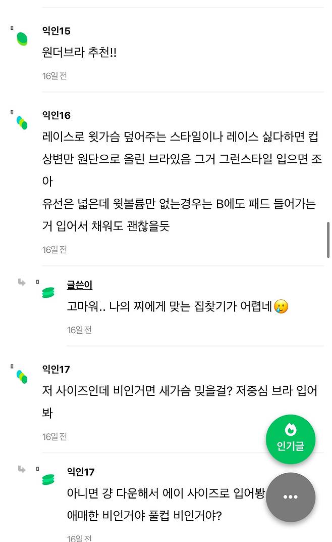IMG_6890.jpeg 남자들은 모르는, 여자들 브라자 착용 후 윗가슴이 뜬다는 말의 뜻과 이유 ..