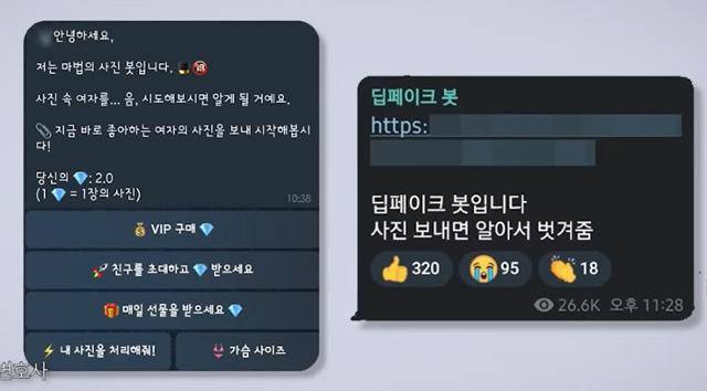 텔레그램 딥페이크 봇. 한국일보 유튜브 캡처