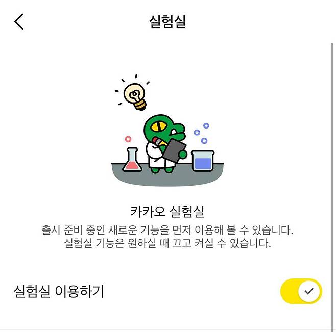 카카오 실험실에 있던 맞춤법 교정 및 번역 기능이 정식 출시됐다 / 출처=IT동아