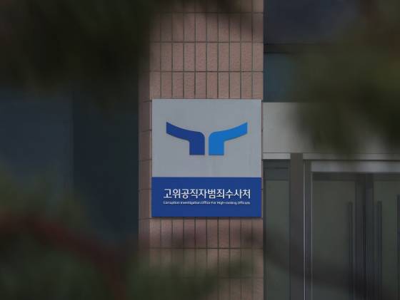 고위공직자범죄수사처(공수처)가 윤석열 대통령에 대한 체포영장 집행 관련 업무를 경찰에 일임하겠다는 공문을 경찰 국가수사본부에 발송한 6일 정부관청사 내 공수처 현판 모습. 연합뉴스