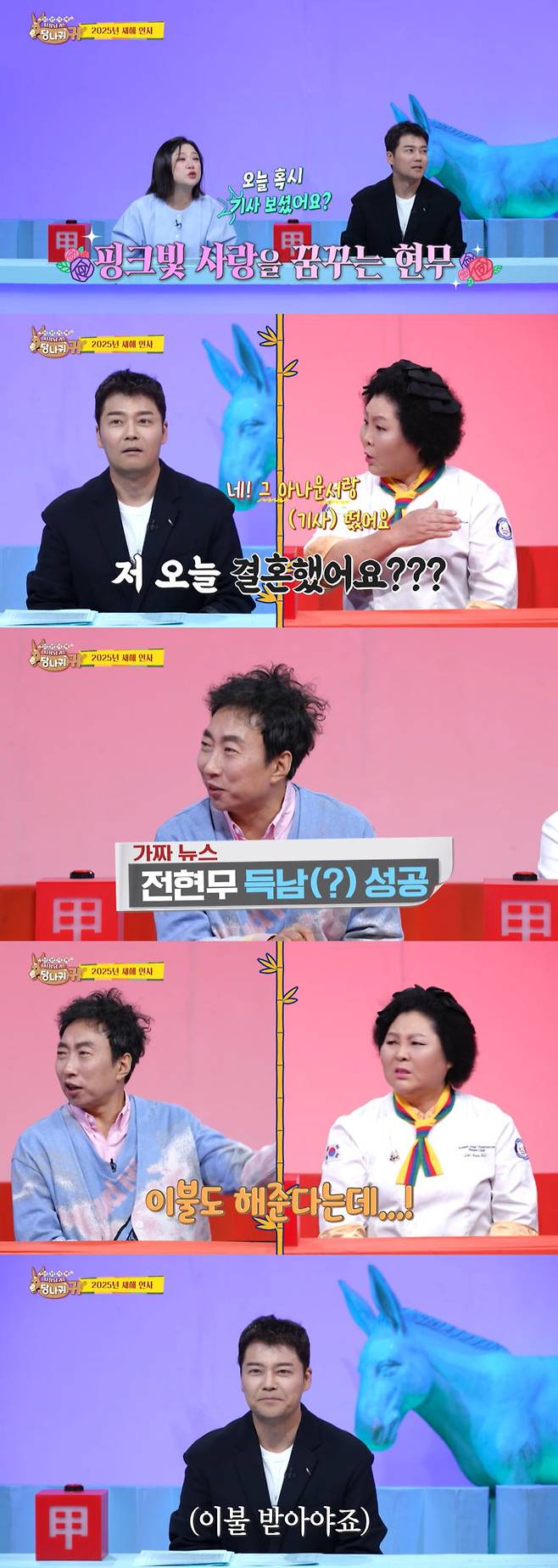 /사진=KBS2 '사장님 귀는 당나귀 귀' 방송 화면