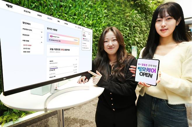 LG유플러스 직원들이 알닷케어를 소개하고 있다. [LG유플러스 제공]