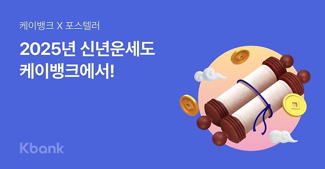 [케이뱅크 제공]