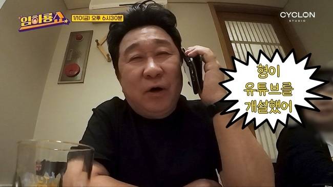 사진=채널 ‘임하룡쇼’