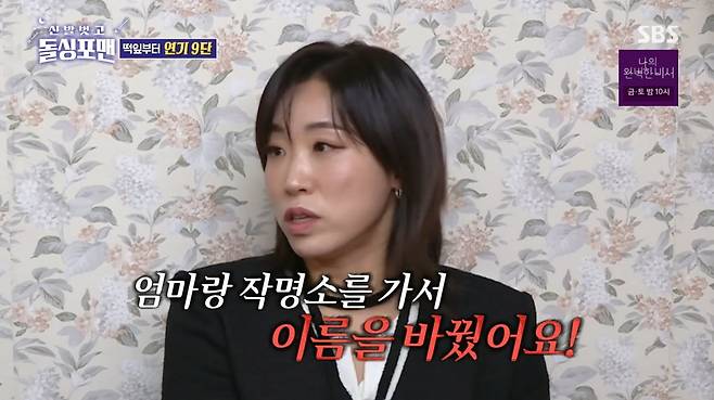 사진=SBS '신발벗고 돌싱포맨'