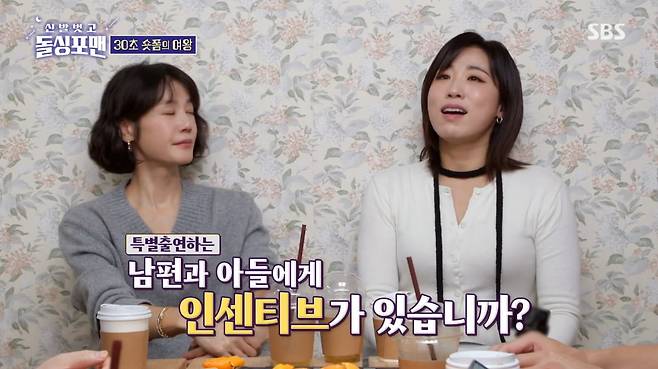 사진=SBS '신발벗고 돌싱포맨'