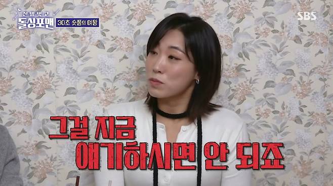 사진=SBS '신발벗고 돌싱포맨'