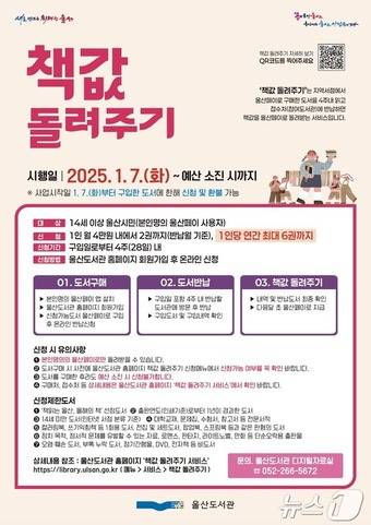 울산도서관 2025년 책값 돌려주기 사업 홍보 포스터.(울산광역시제공)