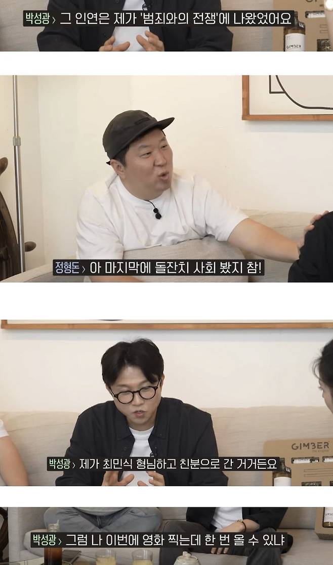 18E84223-0D41-4824-B18E-BA2CCBDD55DD.jpeg 박성광: 범죄와의 전쟁 망할 줄 알았다.jpg