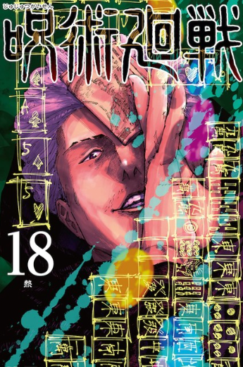 image.png 주술회전 강함 순위 TOP9