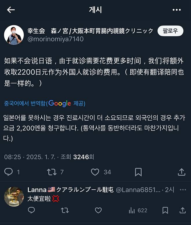 IMG_9561.jpeg 일본의 한 대장내시경 개인병원에서 외국인 상대 번역료 징수