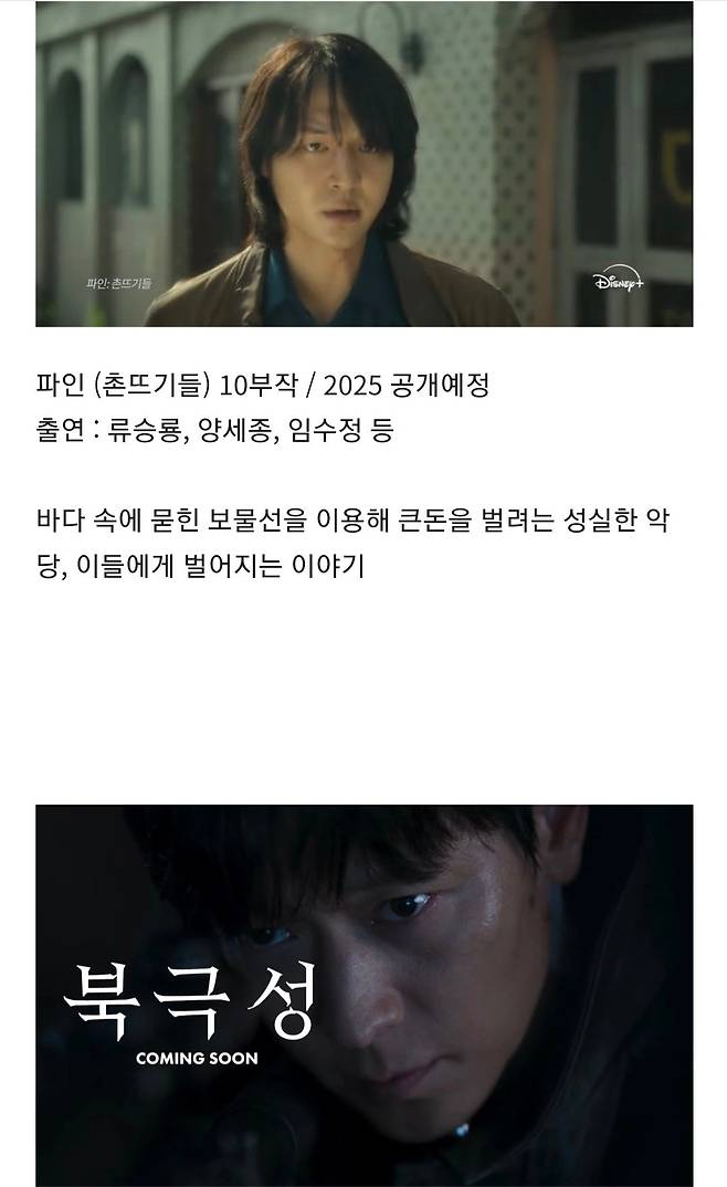 2025년 디즈니플러스 오리지널 드라마 라인업