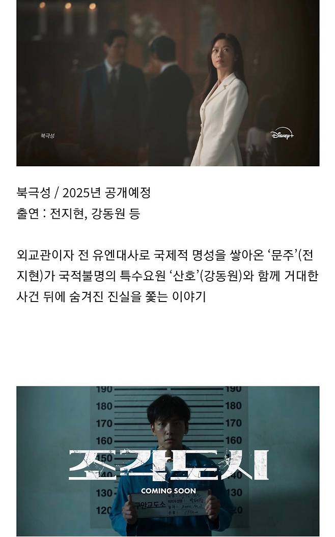 2025년 디즈니플러스 오리지널 드라마 라인업