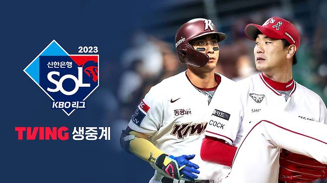 올해부터 한국프로야구(KBO) OTT 서비스를 시작한 티빙 <출처=티빙>