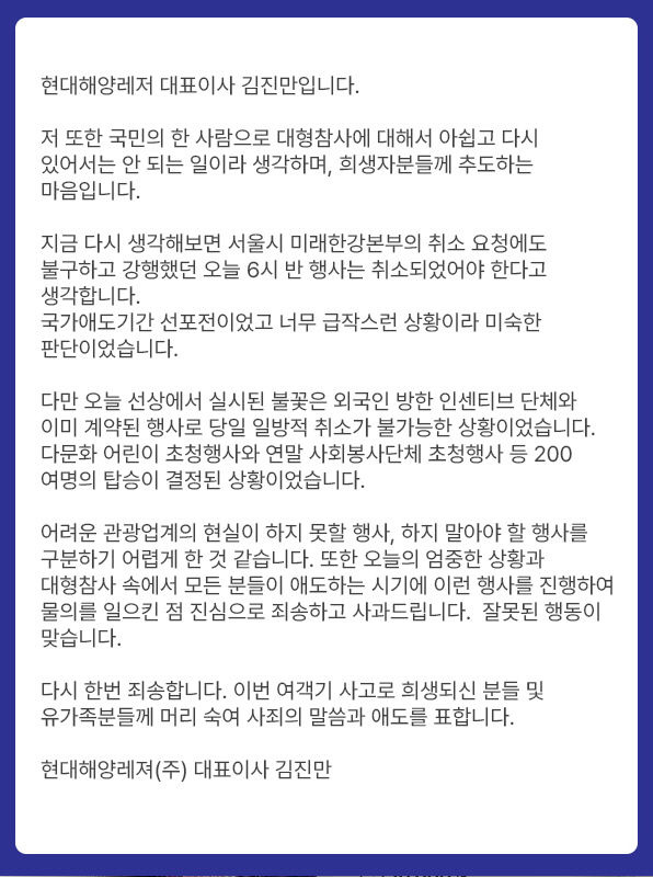 [서울=뉴시스] 현대해양레져(주) 사과문. 2024.12.30. (자료=서울시 제공) *재판매 및 DB 금지