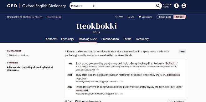 옥스퍼드 영어 사전 웹페이지 '떡볶이' 설명 캡처