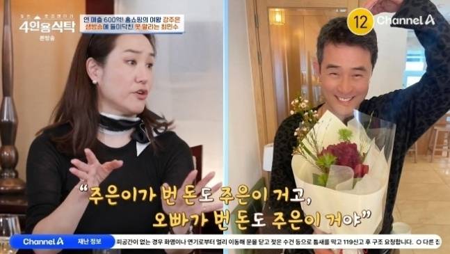 채널A '절친 토큐멘터리 4인용식탁' 화면 캡처