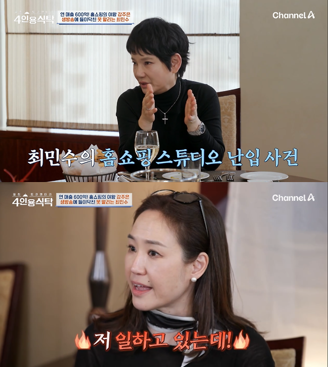 채널A ‘절친 토큐멘터리 - 4인용식탁’