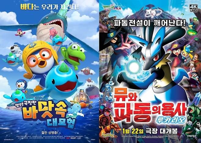 애니메이션 ‘뽀로로 극장판 바닷속 대모험’(왼쪽)과 ‘극장판 포켓몬스터 AG: 뮤와 파동의 용사 루카리오’ 포스터. 사진제공|각 배급사
